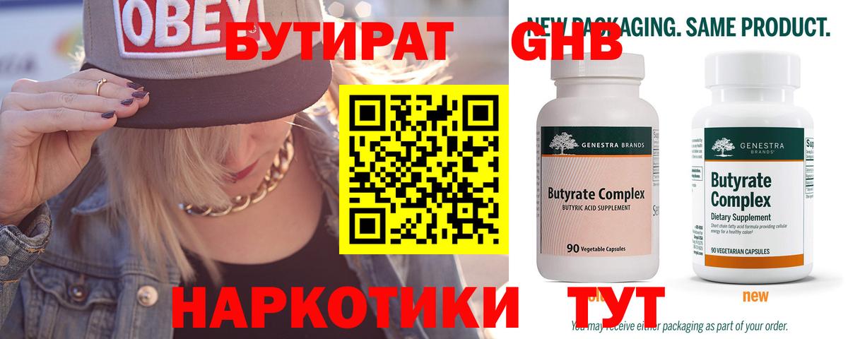 Юрга  Бутират GHB  Вход с VPN 