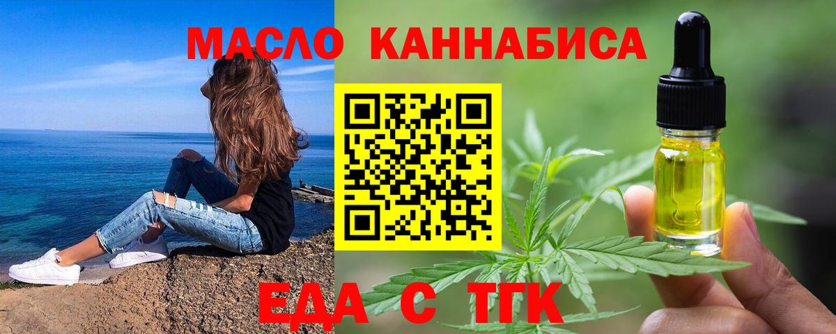 Еда ТГК конопля  Вход с VPN  Юрга 