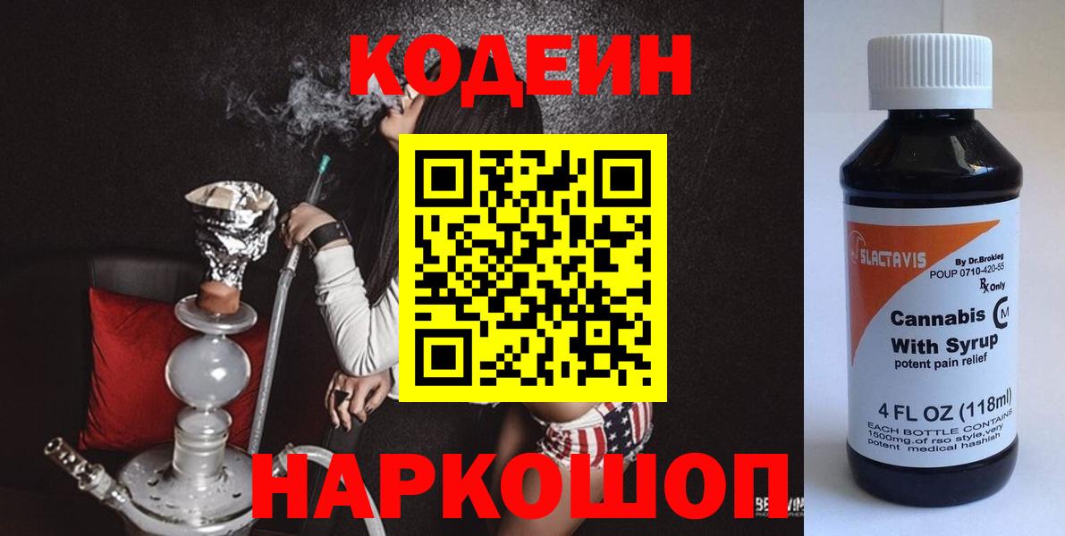 Codein Purple Drank Юрга
