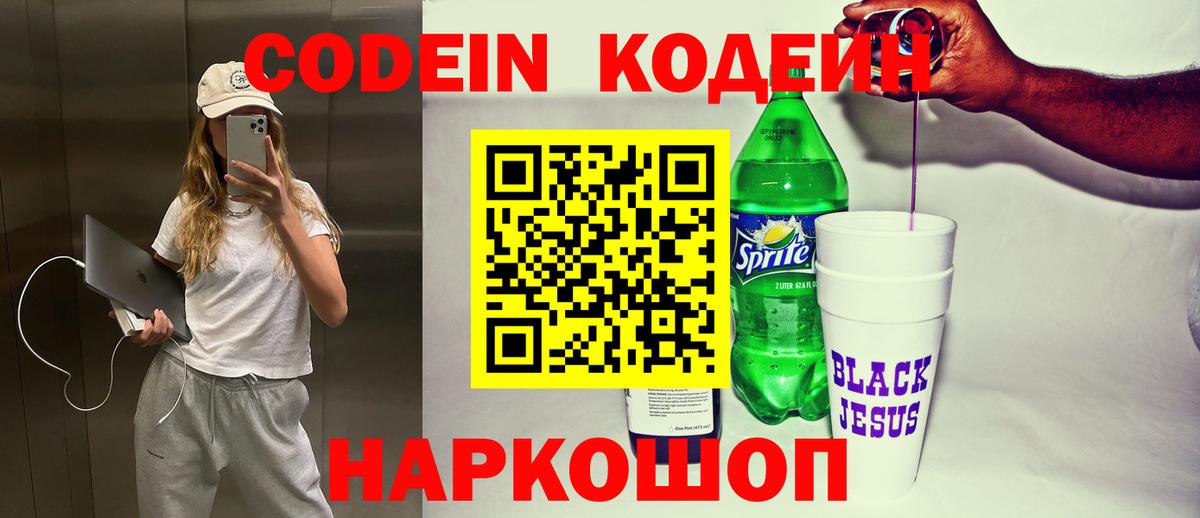 Юрга  Кодеин напиток Lean (лин)  Вход с VPN 
