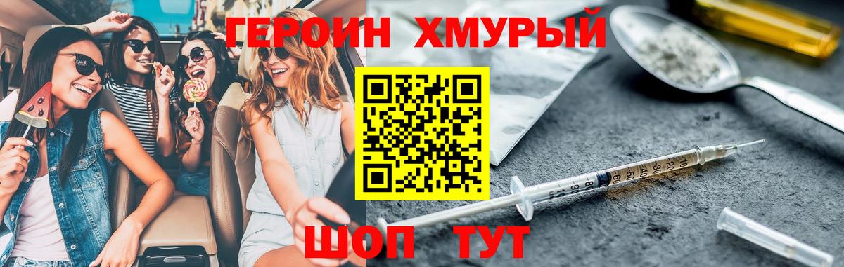 Юрга  Героин хмурый  ГЕРОИН  Вход с VPN 