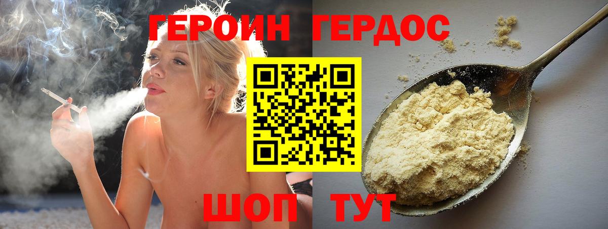 Героин герыч Юрга