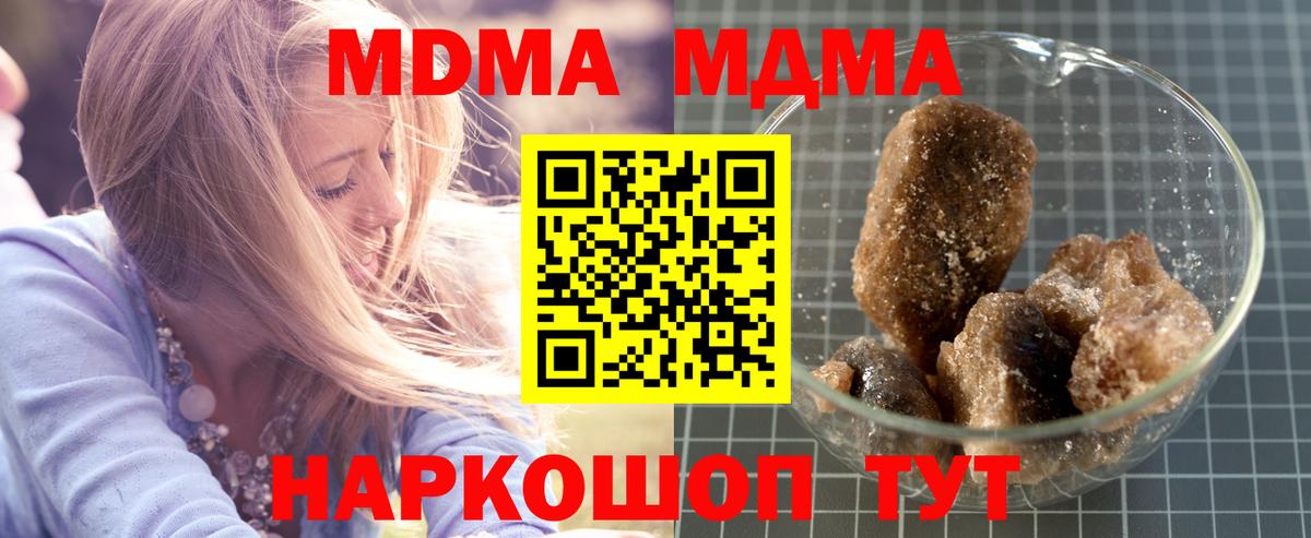 MDMA  МДМА молли  Вход с VPN  MDMA кристаллы  Юрга 