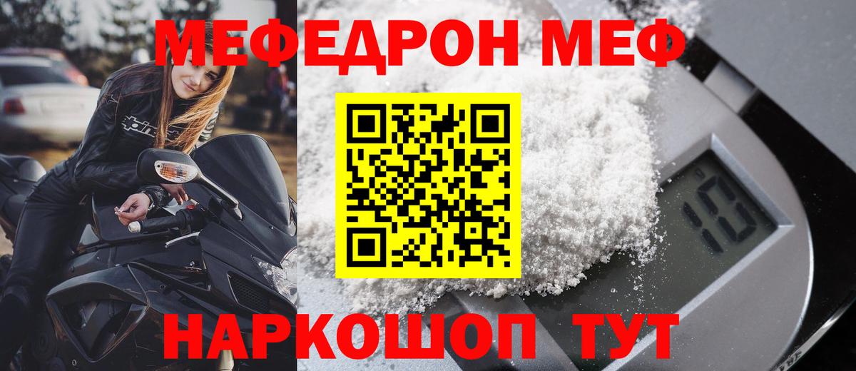 МЯУ-МЯУ кристаллы  Вход с VPN  Юрга  МЕФ  Меф мука 