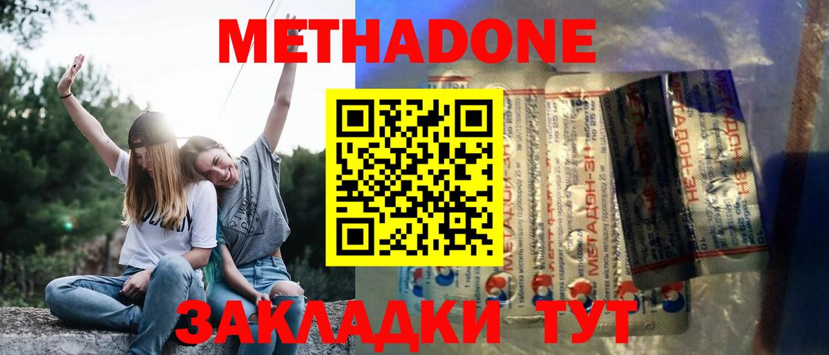 МЕТАДОН белоснежный  hydra ТОР  Вход с VPN  Юрга  МЕТАДОН кристалл 