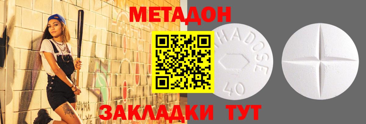 Метадон кристалл Юрга